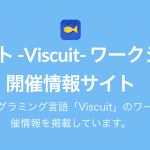 ビスケットワークショップ開催情報サイトができました