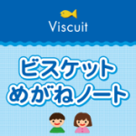 【2024年3月27日14:00〜】「ビスケットめがねノート」説明会を開催します